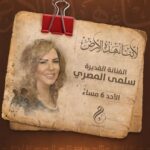 Salma Almasri 2 Instagram – #salmaalmasri#damascus#syria#syrianactress#actress#tv#series#fans#dubai#dxb#dubai#lebanon# Egypt# Libya#uae#love#سلمى_المصري  #دمشق#سوريا#ياسمينة_الشام #ممثلة
كل الحب والتقدير لشام FM والمزيد من التقدم والتالق
