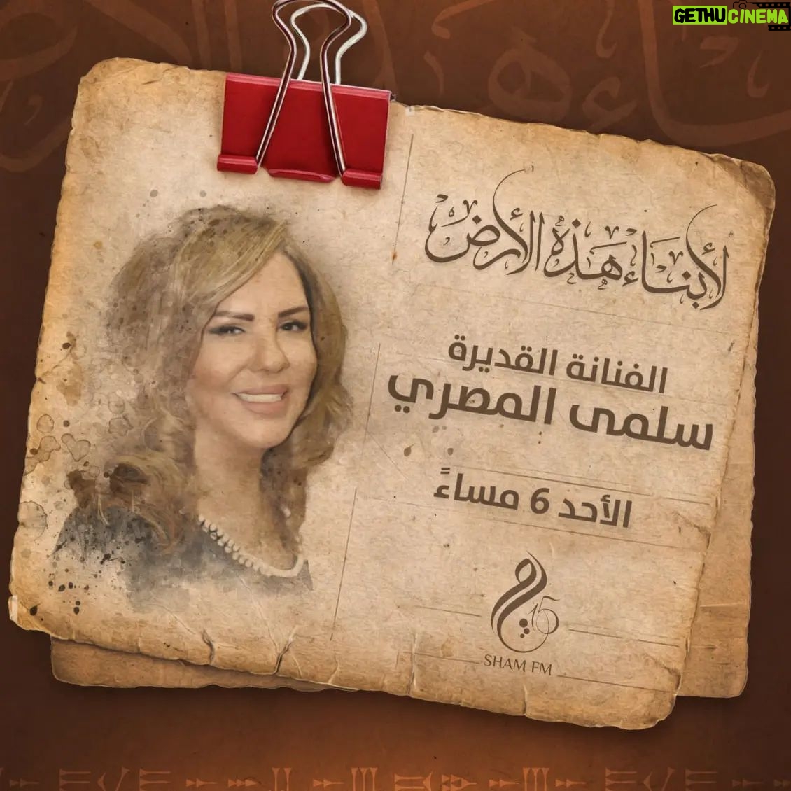 Salma Almasri 2 Instagram - #salmaalmasri#damascus#syria#syrianactress#actress#tv#series#fans#dubai#dxb#dubai#lebanon# Egypt# Libya#uae#love#سلمى_المصري #دمشق#سوريا#ياسمينة_الشام #ممثلة كل الحب والتقدير لشام FM والمزيد من التقدم والتالق