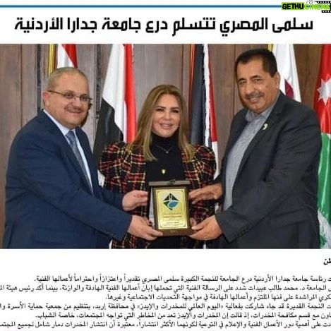 Salma Almasri 2 - 5.6K Likes - شكرا لجمعية حماية الأسرة والطفولة الاردنية في إربد
ورئيس مجلس إدارتها السيد كاظم الكفيري على الاستضافة والتكريم