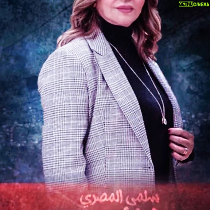 Salma Almasri 2 Instagram - انتظروني في شهر رمضان الكريم بمسلسل كانون كل عام وأنتم بالف خير
