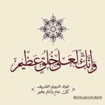 Salma Almasri 2 Instagram - كل عام والامة الإسلامية بالف خير