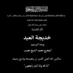 Salma Almasri 2 Instagram - تعازي القلبية للغاليين سيف وقيس وزيد بوفاة والدتهم العزيرة رحمها الله وغفر لها واسكنها فسيح جناته والهمكم الصبر والسلوان العمر الكم