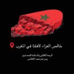 Salma Almasri 2 Instagram - اللهم إحفظ اهلنا في المغرب والرحمة لضحايا اازلزال والشفاء العاجل للمصابين