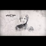 Samira Hosseini Instagram - نمایش “یک مرد ، یک خوک” هر شب در پردیس تاتر شهرزاد سالن یک تهیه بلیط از تیوال .