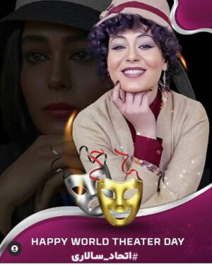 Sania Salari Instagram - ممنونم عزیزانم....
فن پیجای قشنگ من به مناسبت روز جهانی تئاتر این پست قشنگ و به من هدیه دادن ...
خدا رو شکر می کنم که شماها انقدر با من مهربونین و از تک تک تون ممنونم...
روز جهانی تئاتر مبارک ......
باشد که صحنه همچون طناب بند بازان به افراد نالایق جرات راه رفتن بر روی خود را ندهد....
دوستان عزیز آنچه در عکس می بینید کلاه گیس می باشد و قسمتی از گریم بازیگر بر روی صحنه، ممنونم از تذکرتون........
عکس ها مربوط به نمایش های رفتگان و آینه های روبه رو 
کارگردان:محمد رحمانیان