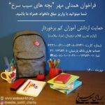 Sania Salari Instagram – تو این روزهای کرونا و بیماری و خبرهای بد مدام با کمک‌های کوچیکمون می تونیم دل بعضی ها رو شاد کنیم..
از صفحه ی استاد پرویز پرستویی 
@parvizparastouei