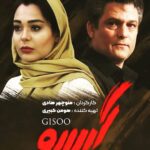 Sania Salari Instagram - #گیسو قسمت سیزده هم اکنون در نماوا #منوچهر_هادی #هومن_کبیری #حسین_یاری #هومن_سیدی #محمدرضا_گلزار #ساره_بیات #هانیه_توسلی #بهاره_رهنما #سانیا_سالاری