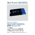 Saori Instagram - BLUEPLANETORCHESTRAのDVDと Blu-rayが発売します〜！ 宇宙服を着て、一人でとことこステージに上がって弾いたあの曲のピアノ譜も収録👀 デラックス版は しっかりしたケースに入っていて、 宝もの感があります💎 メンバーのオーディコメンタリーも。 2時間以上ライブを見ながらテーマのない話をするので、 「メンバーの仲が悪くなったらコメンタリーは無理」と言ってきたけれど、 今回も無事グダグダ話して収録を終えました。 こうやって丁寧にツアーの思い出を 残していけるのって嬉しい。 #blueplanetorchestra #sekainoowari