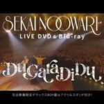 Saori Instagram - ドームツアーDuGaraDiDuのDVDが出来ましたっ📀 2122年から見た2022年の世界を ガルルとグルルとSEKAI NO OWARIと共に 楽しんで貰えたら🐯 今回も無事、四人でコメンタリーを収録できました。 ぐだぐだ四人で2時間話をするこのコーナー、 仲が悪くなったらやめると思います😉