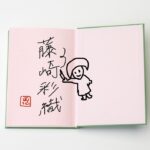 Saori Instagram - 「ざくろちゃん、はじめまして」 特装版の見本ができました。 かわいくて、抱きしめたくなるような、とても愛しい本になった。 どうしても書きたかったこのエッセイを、宝物のような装丁で 出版できることが本当に嬉しいです。 今ぎりぎりまで原稿に手を入れていて、でももう明日か明後日には自分の手を離れていくから、 旅に出る我が子を見送るような気持ち…… サインと落款が入っている特装版の 予約受付は3月20日までです📚 もうすぐだ〜 #ざくろちゃんはじめまして　#水鈴社