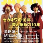 Saori Instagram - rockin'on JAPAN、12回目の表紙を やらせて頂きました〜！ 2020,2021,2022と並べてみると… 髪のびた。 #rockinonjapan #sekainoowari