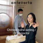 Sara Jane Ho Instagram - Check out @antevortalaboratories co-founder @sarajaneho in her weekly Chinese chiropractor session. There’s nothing more satisfying than a good crack. TCM City Guides | Shanghai Master Li 831 Xinzha Road, Jing’an District Tel. 86 13671889980 TCM city guides are available on AntevortaLabs.com #traditionalchinesemedicine #tcm