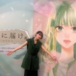 Sara Minami Instagram - 松屋銀座8階イベントスクエアで9/20～10/2まで #君に届け展　が開催中です 本当に素敵だった〜🐩 皆さま是非ご来場ください