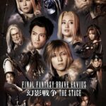Sarina Suzuki Instagram - 舞台　FINAL FANTASY BRAVE EXVIUS 幻影戦争 【会場】：ヒューリックホール東京 【公演日程】　2024年2月23日~3月3日　 #ffbe幻影戦争