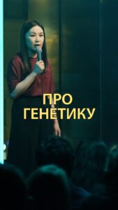 Saule Yusupova Instagram - Сделала тест на гены. Я не Гена. ⠀ Смотри «Женский стендап» каждую субботу в 23:00 на @tnt_online