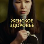 Saule Yusupova Instagram - Какие еще «способы» сохранить женское здоровье, вы знаете?)) Пишите в комментариях Смотри «Женский стендап» каждую субботу в 23:00 на @tnt_online