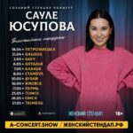 Saule Yusupova Instagram - Обновили афишу. Жду всех❤️ Ссылка на билеты в шапке профиля