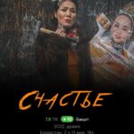 Saule Yusupova Instagram - Для всех, кто спрашивал. На платформе Кинопоиск и Старт , вышел фильм Бахыт в русской озвучке. Фильм о домашнем насилии и о нас с вами. Посмотрите обязательно