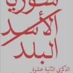 Sawsan Arsheed Instagram – مرق ١٢ سنة على أول يوم حلمنا فيه بالحريّة والكرامة السلام لأرواح يلي راحوا والحريّة لمعتقلي الرأي ولسوريا