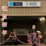 Saya Ichikawa Instagram - 明けましておめでとうございます。 辰年にちなんで、辰の駅でスタートです。 今年もよろしくお願いします。