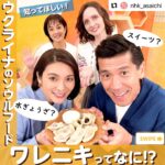 Sayaka Akimoto Instagram - あさイチ、ご視聴ありがとうございました。 戦争が長期化し、日本での報道も少なくなってきていると感じていました。VTRの中には、当たり前の日常と非常事態が混在していて、だからこそ色々な事を考えさせられました。カテリーナさんや皆さんが私達に伝えたかった事に想いを馳せ、故郷、文化、平和について再度考えていきたいと思います。 #Repost @nhk_asaichi with @use.repost ・・・ ウクライナの人たちが愛してやまない料理、 その名も「ワレニキ」！ ぱっと見は、もちもちの水ぎょうざ🥟 中身は、サクランボやブルーベリーなどの”スイーツ系”から マッシュポテトやひき肉などの“しょっぱい系”まで、 様々なものを包むんだそうです😲 ウクライナ出身でNHK国際放送局のディレクター、 ノヴィツカ・カテリーナさんとその友人たちが番組で語った、 戦争と生活が混じり合ってしまった日常、 大好きな景色、民族衣装、料理。 みなさんの感想をコメントで教えてください。 ------------------------------------------------- 内容を一部修正したため、再度投稿しています。 すでにいいね、コメント、保存を頂いていた方、大変申し訳ありません。 @nhk_asaichi #ウクライナ #ワレニキ #サクランボ #ヴィシヴァンカ #戦争 #ゴリ さん #秋元才加 #ノヴィツカカテリーナ さん #鈴木奈穂子 アナ #nhk #あさイチ #8時15分から