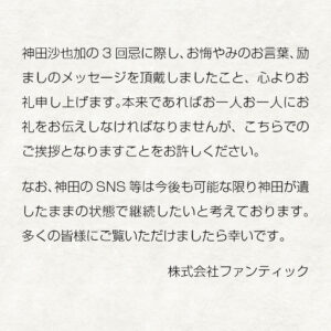 Sayaka Kanda Instagram - 
