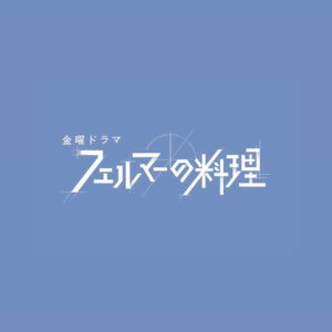 Sayu Kubota Instagram - TBS系10月期金曜ドラマ「フェルマーの料理」に武蔵神楽役で出演致します。今まで数学とは無縁の人生を送ると思っていた私が、天才数学者の役を演じる日が来るとは🦬🚩10月20日夜10時スタートです。皆様ぜひお楽しみに。