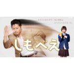 Sei Shiraishi Instagram – NHKドラマ10 #しもべえ
2022年1月7日スタートです！
鴨志田ユリナ役で出演しますので是非お楽しみに！！！