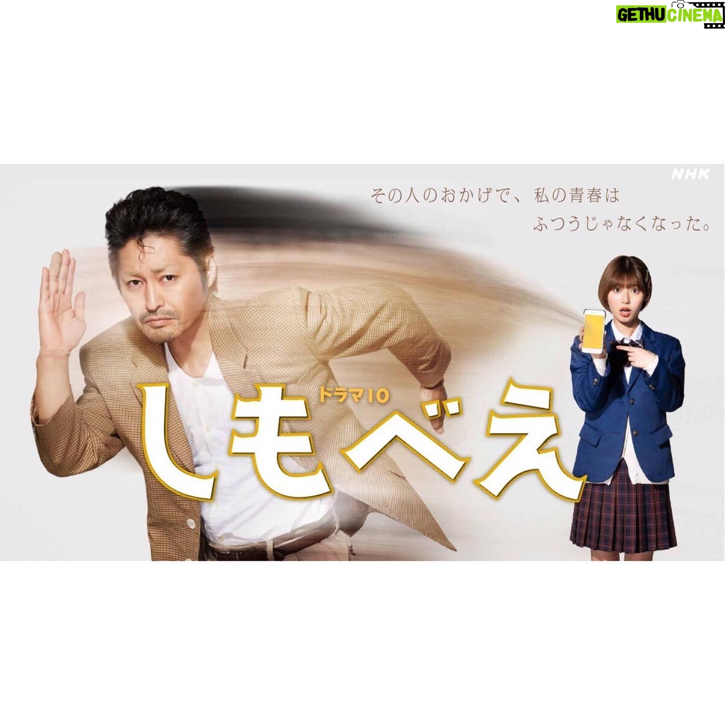 Sei Shiraishi Instagram - NHKドラマ10 #しもべえ 2022年1月7日スタートです! 鴨志田ユリナ役で出演しますので是非お楽しみに!!!