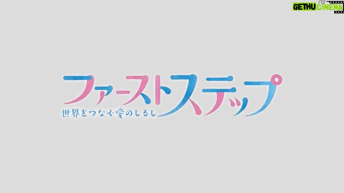Sei Shiraishi Instagram - 3月27日よる19時〜 BSよしもと開局記念ドラマ『ファーストステップ~世界をつなぐ愛のしるし~』に出演します。 是非ご覧ください!