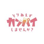 Sei Shiraishi Instagram - 🍻 #とりあえずカンパイしませんか 3枚目はアザーカットです。 3月1日深夜1時スタートです！ ぜひお楽しみにーー！