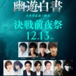 Sei Shiraishi Instagram – Netflixシリーズ『幽☆遊☆白書』
雪村螢子役で出演します。
12月14日から世界独占配信です🌏

そして、配信開始前夜のスペシャルイベント「12.13決戦前夜祭 全世界最速上映会」の申し込みも開始しております。

是非！

#Netflix
#幽遊白書
#yuyuhakusho