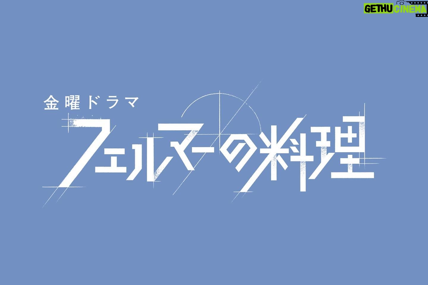 Sei Shiraishi Instagram - TBS10月期「#フェルマーの料理」に魚見亜由役で出演します! 絶賛水泳練習中です。頑張ります🏊♀️ 金曜よる10時放送です。お楽しみ!