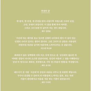 Seo Shin-ae Instagram - #에세이 #마음의방향

2020년 6월 19일
한 문장에도 고심해서 진심을 담아 쓴 <마음의 방향> 에세이 책이 나옵니다.
아직도 실감이 안 나고 지금도 원고작업을 하고 있어야 할 것 같은 기분이네요.. 오랜 시간, 함께 기다려줘서 고맙습니다.

[ 화려함에 속지 않고
여전하고 변함 없는 것에
가치 있음을 잊지 않고
나아갈 수 있음에 의심하지 않으며
동시에 나 자신을 잃지 않기를 ]

#강하늘 #박나래 #윤시윤 #이다희