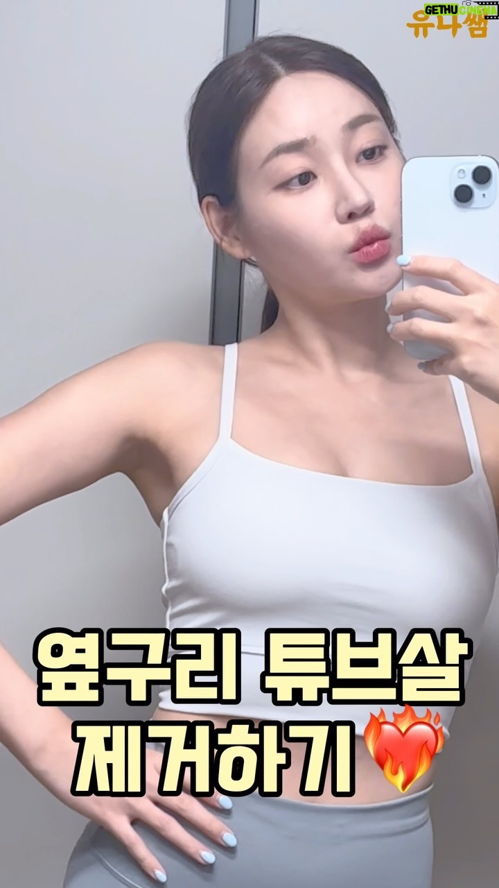Seo Yu-na Instagram - _ 유나쌤의 방구석 홈트 편🤎 항상 고민인 옆구리 튜브살!!!! 오늘은 옆구리 튜브살 제거하기 도전❤️🔥 🍓상체 올라올때 양쪽 골반을 정면으로 맞춰주세요! 🍓어깨나 허리의 힘이 아닌 옆구리의 힘으로 상체 올라와주세요! 🍓최대한 복부 힘 풀지 않기! 우리 하루에 1분씩만 도전해봐요🔥 #유나핏 #유나쌤 #유나쌤방구석홈트 #아웃도어스포츠 #요가 #필라테스
