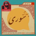 Setare Eskandari Instagram - زردی من از تو سرخی تو از من چهارشنبه سوری اجرا خواهیم داشت در @cafemaana #خانه _موزه _خیمه_ شب_ بازی @khshmuseum