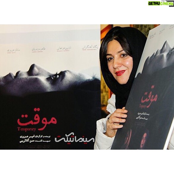 Setare Eskandari - 4.5K Likes - سينماى هنر و تجربه ، سينماى انديشه گمشده ماست ، هيجان زده شدم از ديدن فيلم "موقت" ساخته امير عزيزى .. دوست عزيزى كه سينما را زندگى كرده .. ببينيد اين فيلم شريف را و لذت ببريد عكس از ستاره سردارى