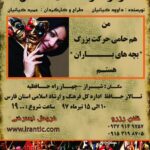 Setare Eskandari Instagram - بچه هاى باران دوستان نازنين ِمن ، كه معلوليت جسمى اشان باعث نشده از حركت باز بمانند ..حميد كيانيان و سميرا صالح زاده سالهاست كه با انها تئاتر كار مى كنند ..لطفاتئاتر انها را ببينيد و حمايتشان كنيد در اين روزها ..