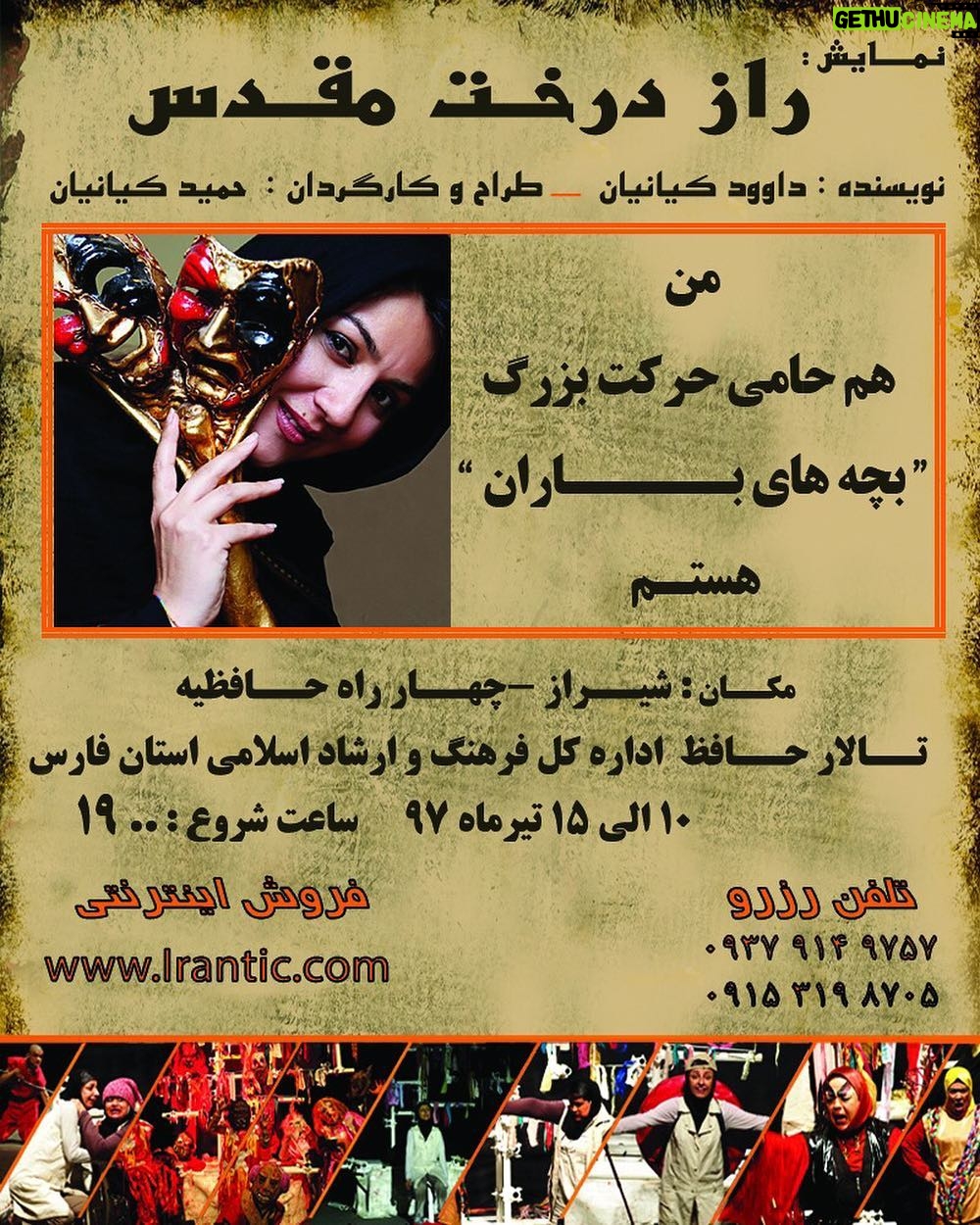 Setare Eskandari Instagram - بچه هاى باران دوستان نازنين ِمن ، كه معلوليت جسمى اشان باعث نشده از حركت باز بمانند ..حميد كيانيان و سميرا صالح زاده سالهاست كه با انها تئاتر كار مى كنند ..لطفاتئاتر انها را ببينيد و حمايتشان كنيد در اين روزها ..