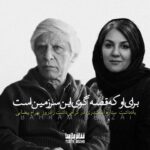 Setare Eskandari Instagram - . برای او که قصه گوی این سرزمین است یادداشت ستاره اسکندری در گرامی‌داشت پنجم دی‌ماه زادروز بهرام بیضایی @bahram.beyzai @setareheskandari @teatrbazhaa #بهرام_بیضایی #ستاره_اسکندری #تئاتربازها