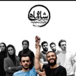 Setare Eskandari Instagram - شاه ماهی جان سلام بر صحنه امدی تا دوباره به خاطر اوریم که تئاتر روزگاری دریایی بود که از هر موجش اندیشه ای بر می خواست، در دلش کشتی ِفرهنگ ، پرچم به غرور می افراشت ، شاه ماهی جان ، ما امروز به داشتن حوضی بسنده کرده ایم که چهار دیوارش پر شده از جلبک ِ ابتذال ، ما با مترِ حقیرِ شهوت ِدیده شدن ، دنیای ِ زیست تورا کوچک و کوچکتر کردیم ... شاه ماهی جان حالا تو بر صحنه ای و حضورت ، حضور قاطع اعجاز است ، در این روزهای بی تعهدیِ فرهنگی، این روزهای ِشتابناک ِبی هویت ... احمد جان سلگی چه به موقع یاداورمان شدی که افقمان روزگاری خورشیدی داشت ، رضا جان بهاروند , الناز ، علی ، فائزه ، کیوان ، مهران، سارینا، نصیر ، پرستو و نیمای عزیز دست مریزاد که پای عاشقی ایستادید ، امیر جان جدیدی ...بابا ..درخشان بر صحنه بودی و درخشانتر ، چراییِ بودنت برصحنه.. تو رسالت ِگمشده ی این روزهای تئاتر را یاد اوری .. در روزگارِ کیسه دوزی برای هنر ، چه عاشقانه بزرگی، که دلت برای نفس ِ بی رمق ِذات ِتئاتر می تپد ، شاه ماهی جان امید با دستان شما خراب شود این چاردیواری ِ منحوس ِتحمیلی ، کاش از دستتان نیفتد این کلنگ ِخسته ی فرهنگ ِتعهد ، تا رود ها دوباره جاری شوند و ما را به دریا یِ گمشده امان برسانند...با قدر دانی ِبسیار ..ستاره اسکندری
