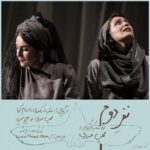 Setare Eskandari Instagram - اجراهاي پاياني نمايش "نفر دوم" . همه روز باد اومده. ميزنه به درختا. برگاشونو ميريزه زمين. تابلوي كوي دانشگاه و كج ميكنه. درختاي امير آباد و ميندازه رو سيماي برق. سيما اتصالي ميكنن، همه رو برق ميگيره. . نويسنده و كارگردان: مهين صدرى . بازيگران: ستاره اسكندرى، الهام كردا، مهين صدرى، مريم حسينى . مديرتوليد: محمدرضا حسين زاده . عكس از مهرداد متجلي . در تماشاخانه ايرانشهر ساعت ١٩ . . #نفر_دوم#الهام_كردا#ستاره_اسكندرى#مهين_صدرى