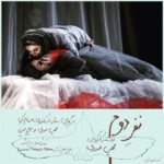 Setare Eskandari Instagram - اين روزها "نفر دوم " بر صحنه ..... خشونت راه بجايى نمى برد ..تاريخ بخوانيم ..تاريخ نگاه كنيم ..تاريخ بشنويم ..گرافيك : مهرداد متجلى اجرا ؛ساعت ٧ تماشاخانه ايرانشهر