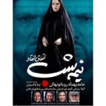 Setare Eskandari Instagram - عاشقانه توصيه مى كنم فيلم نيمه شب اتفاق افتاد ...را..كار تينا پاكروان ازامشب در سينما ها ..با بازى رويا نونهالى حامد بهداد گوهر خير انديش و ستاره اسكندرى باحضور اتيلا پسيانى و شقايق فراهانى .. منتظر نظراتتان هستم رفيقان هميشه