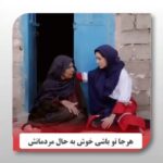 Shahrzad Kamalzadeh Instagram - با تشکر از دوست خوبم 🙏🏻❤️ @iranian_rcs 🚨 #شهرازد_کمال_زاده #داوطلبین_هلال_احمر