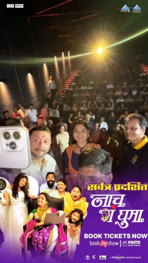 Sharmishtha Raut Instagram - ‘नाच गं घुमा’ या चित्रपटाचं सर्वत्र आनंदाने स्वागत होत आहे. चित्रपटाचे shows housefull असून प्रेक्षकांनी कौतुकाचा वर्षाव केला आहे.
हा ‘घुमोत्सव’ अश्याच प्रेमाने चालू राहो..!😃
 
तुमच्या घुमा, मित्र-मैत्रिणी, घरच्यांसोबत थेटरात जाऊन नक्की बघा…
‘हिरण्यगर्भ मनोरंजन’ निर्मित,
परेश मोकाशी दिग्दर्शित,
‘नाच गं घुमा’✨

Ticket booking link in bio 🔗

#NachGaGhuma #NaachGaGhuma #Film #1stMay2024 #नाचगंघुमा #NowInTheatres