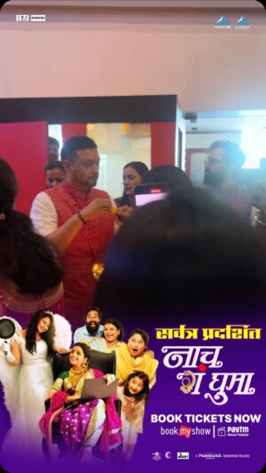 Sharmishtha Raut Instagram - ‘नाच गं घुमा’ या चित्रपटाचं सर्वत्र आनंदाने स्वागत होत आहे. चित्रपटाचे shows housefull असून प्रेक्षकांनी कौतुकाचा वर्षाव केला आहे.
हा ‘घुमोत्सव’ अश्याच प्रेमाने चालू राहो..!😃
 
तुमच्या घुमा, मित्र-मैत्रिणी, घरच्यांसोबत थेटरात जाऊन नक्की बघा…
‘हिरण्यगर्भ मनोरंजन’ निर्मित,
परेश मोकाशी दिग्दर्शित, 
‘नाच गं घुमा’✨

Ticket booking link in bio 🔗

#NachGaGhuma #NaachGaGhuma #Film #1stMay2024 #नाचगंघुमा #NowInTheatres