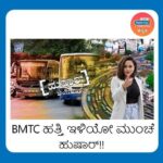 Sheetal Shetty Instagram - BMTC ಹತ್ತಿ ಇಳಿಯೋ ಮುಂಚೆ ಹುಷಾರ್!! Watch Hushaar Bengaluru’s latest video on Radio City Kannada YouTube channel, Unveiling the story of an innocent girl who fell as the victim to the biggest mobile robbery scam while commuting on BMTC buses! #BMTCPhoneTheft #Phonerobbery #phonetheftcases #BengaluruPolice #RadioCityKannada #crimestories, #stayalert #sheethal Shetty