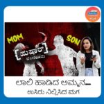 Sheetal Shetty Instagram - ಲಾಲಿ ಹಾಡಿದ ಅಮ್ಮನ... ಉಸಿರು ನಿಲ್ಲಿಸಿದ ಮಗ!! Don’t forget to watch the full episode of Radio City Originals Hushaar Bengaluru latest Episode tonight at 8 pm, only on Radio City Kannada https://youtu.be/j-L38OgyOq0?si=MrKS3T9GRcZka1Mb #HushaarBengaluru #RadioCityIndiaHushaarBengaluru #BengaluruPolice #CrimeStories #kannada #Sheetalshetty #RadioCityOriginalHushaarBengaluru #mother&sonlove #sonlove #Mother