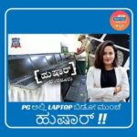 Sheetal Shetty Instagram - PG ಅಲ್ಲಿ Laptop ಬಿಡೋ ಮುಂಚೆ ಹುಷಾರ್ !! Don't forget to watch the full episode, PG Laptop theft Case on Radio City Originals Hushaar Bengaluru #HushaarBengaluru #RadioCityIndiaHushaarBengaluru #BengaluruPolice #SheetalShetty #radiocitykannada